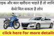 Bike or car loan