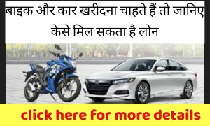 Bike or car loan