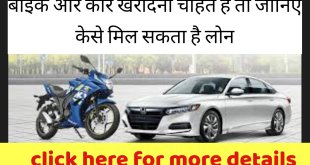 Bike or car loan