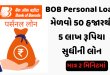 BOB personal loan