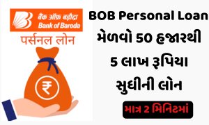 BOB personal loan