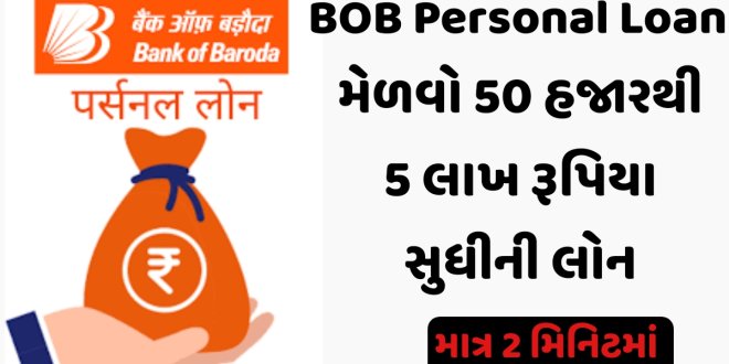 BOB personal loan