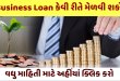 Business loan