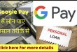 Google Pay loanm