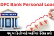 HDFC Personal Loan