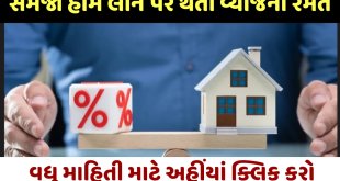 Home loan interest