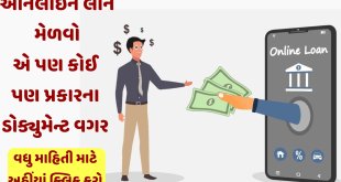 बिना दस्तावेज ऑनलाइन लोन