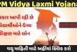 PM Vidya Lakshmi Education Loan