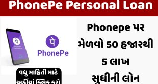 PhonePe लोन