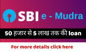 SBI e mudra loan