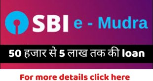 SBI e mudra loan