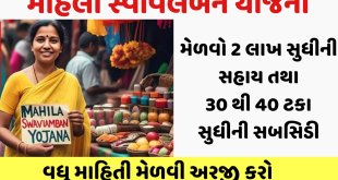 Mahila Swavalamban Yojana