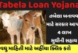 Tabela Loan Yojana