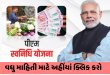 PM Swanidhi Yojana