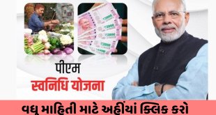 PM Swanidhi Yojana